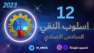 12- (ما) نافية عاملة 