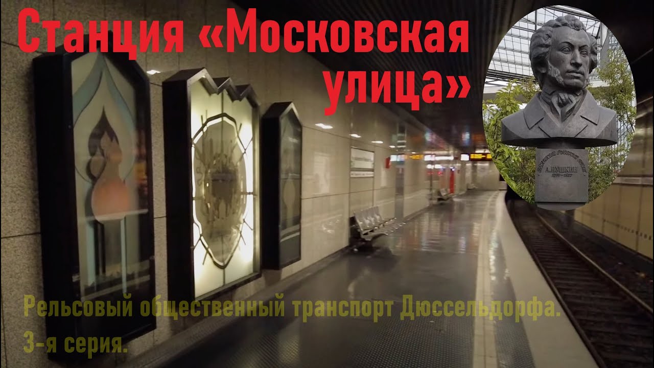 Царское метро