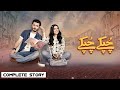 Chupke Chupke Drama Complete Story Explained In Urdu/Hindi | Osman Khalid Butt | Ayeza Khan