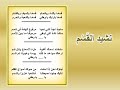 نشيد القسم 