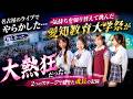 【大熱狂】名古屋での悔しさを乗り越えた…愛知教育大学学園祭で見せた高校生アイドルの成長#大學祭#愛知教育大学
