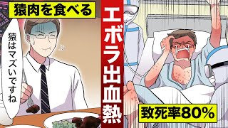 致死率80 エボラ出血熱になるとどうなる 地獄の激痛 原因は猿肉 Youtube