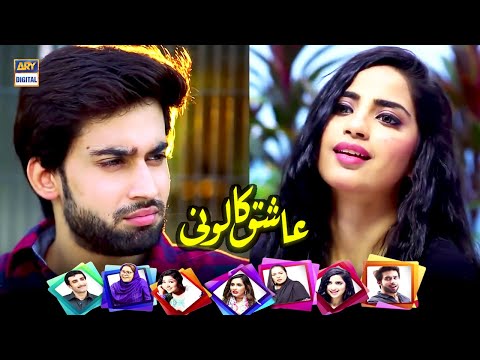 Ashiq Colony | Telefilm | Bilal Abbas | SaboorAli | ARY Digital