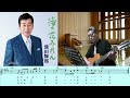 池田輝郎(湯の花みれん)/村井輝海の歌い方講座