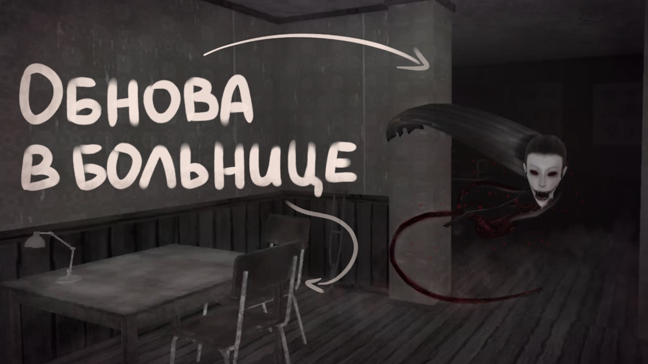 ОБНОВЛЁННАЯ БОЛЬНИЦА + Двойная неприятность в Eyes