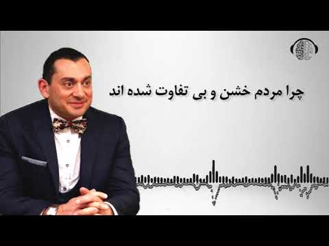 تصویری: چرا مردم بی تفاوت هستند