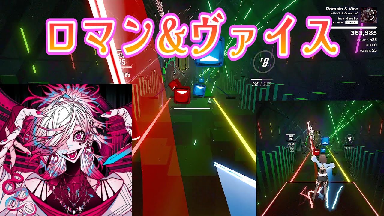 【BeatSaber】　ロマン&ヴァイス