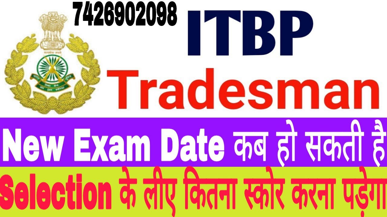 ITBP Tradesman 2017//ITBP TRADESMAN ADMIT CARD//ITBP Tradesman Exam Date//ITBP Tradesman cut off 201