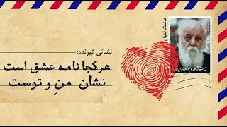 نشود فاش کسی آنچه میان منو توست اثر هوشنگ ابتهاج ، سایه