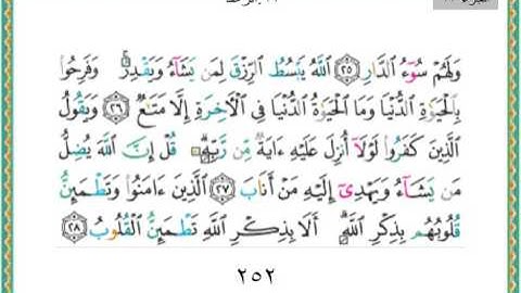 013 - سورة الرعد سعد الغامدي