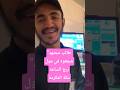 شجعوه يستاهل كل الخير طالب مجتهد 