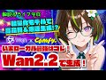 【ライブ配信】＜解説＆雑談＞ いま最強はコレ！ローカル動画生成「Wan2.2」GGUFモデルでの時短生成に挑戦 #Wan #aivideo #comfyui #sageattention