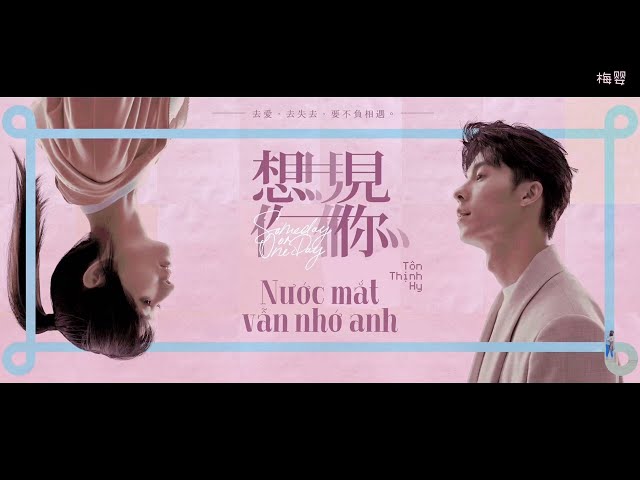 [Vietsub] Nước mắt vẫn nhớ anh -  Tôn Thịnh Hy《眼泪记得你》- 孙盛希 | OST Phim điện ảnh Muốn gặp anh 💞 class=