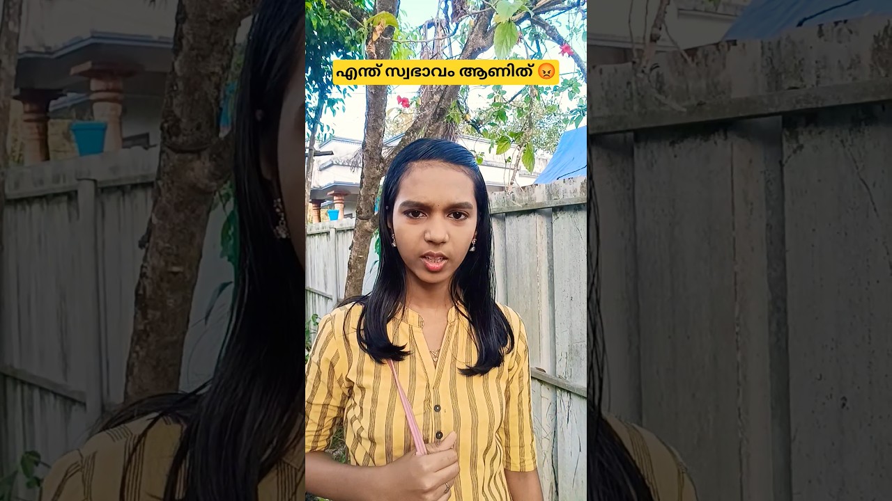 ഇവൾ എന്താ ഇങ്ങനെ🤔