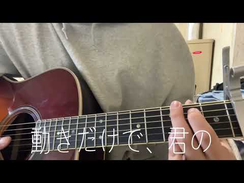 センチメンタル・キス　汐れいら　cover