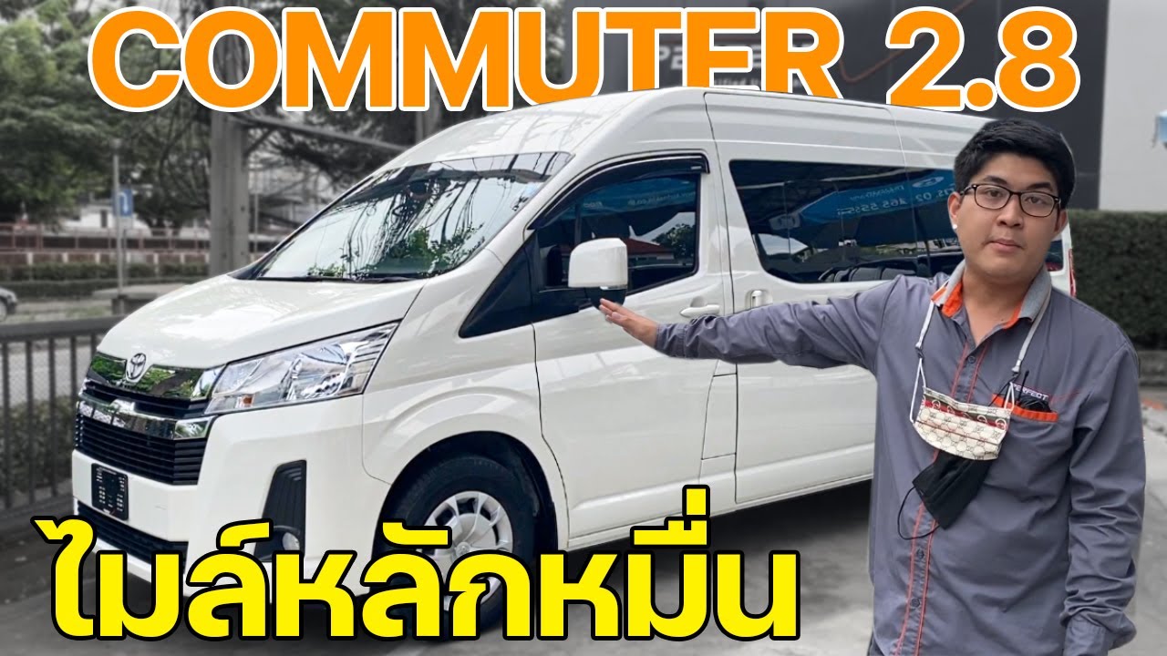 รถมือสอง รถตู้หัวจรวด รถใหม่ไมล์หลักหมื่น TOYOTA COMMUTER 2.8 AT 2019 📲โทร.097-181-8000