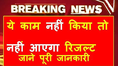 UP Board Result 2022 | UP Board Result Kab Ayega 2022 | UP Board result Date 2022