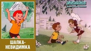 Шапка Невидимка  Союзмультфильм  1973