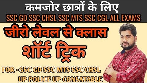 SSC GD SSC MTS SSC CGL SSC CHSL SSC COP UP POLICE UPSSSC PET UP CONSTABLE LEKHPAL FOR RAILWAY EXAMS