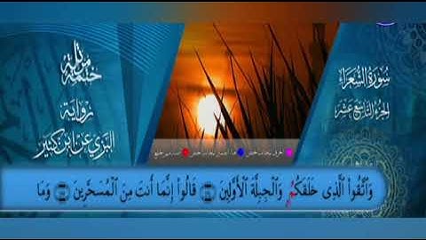 سورة الشعراء حازم الغريب