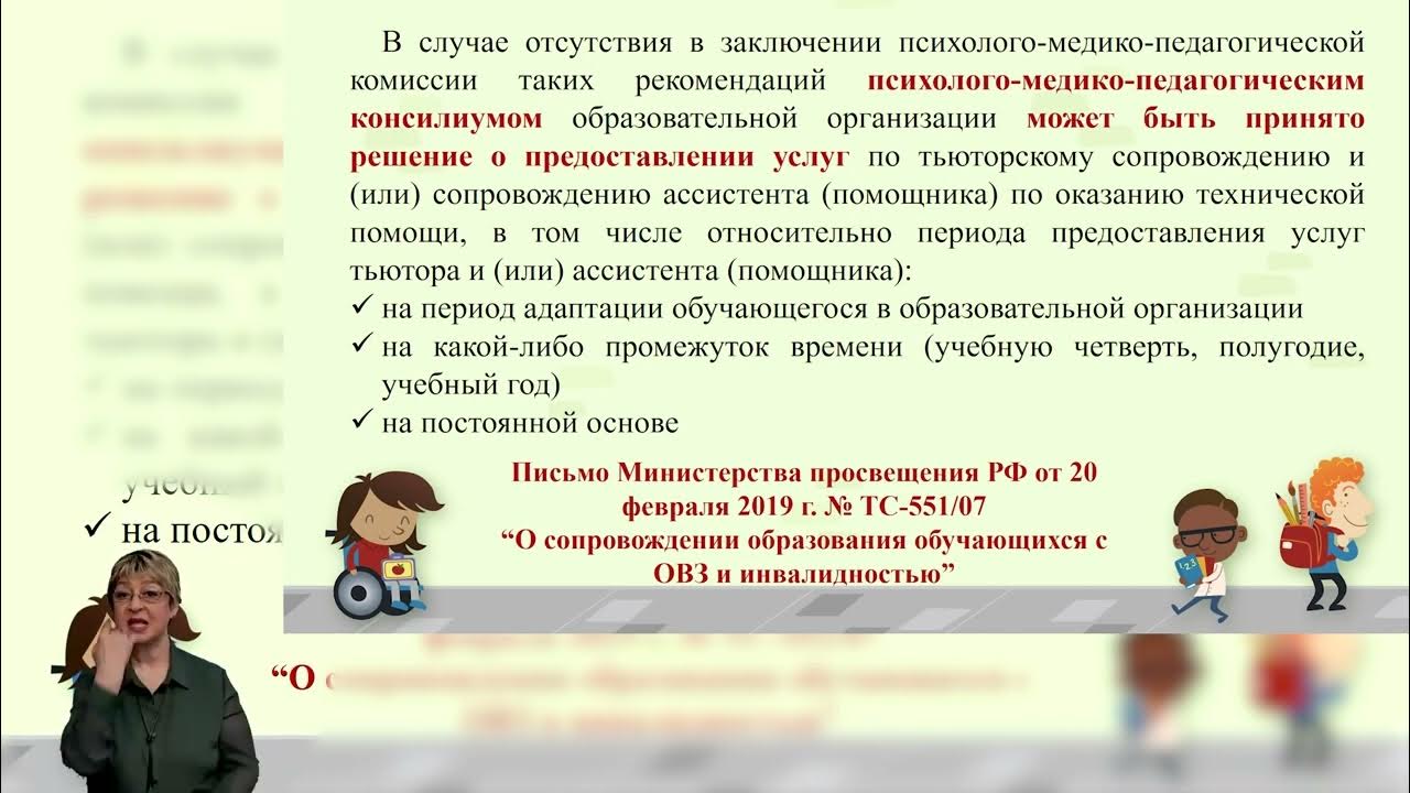 Как написать помошник или помощник. Помошники или помощники. Тьютор учитель ассистент. Тьютор в России. Документы тьютора работа с детьми ОВЗ В школе.