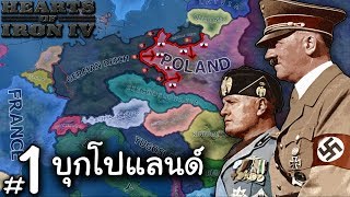 เส้นทางสู่ สงครามโลกครั้งที่ 2 - Heart of iron 4 #1[ภาษาไทย] screenshot 5