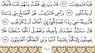 Surah Al-Qasas (The Story) 28 with Arabic text - Sheikh Sudais