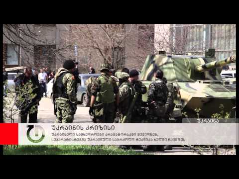 უკრაინელი სამხედროები კრამატორსკში შევიდნენ