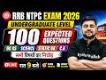 RRB NTPC 2026 | NTPC Top 100 Most Expected Questions | RRB NTPC Undergraduate GK GS Marathon Class