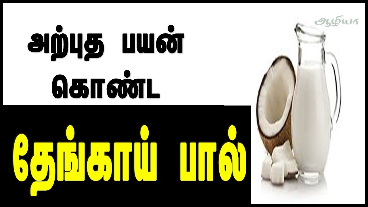 Coconut Milk in Tamil Benefits Of Coconut Milk Health Benefits of