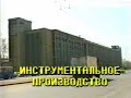 Инструментальное производство