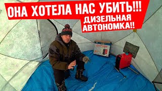 УБИЙЦА!!! Китайская вебасто! Дизельная автономка! Случай на рыбалке!