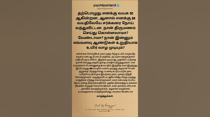 தற்பொழுது எனக்கு வயசு 30 ஆகின்றன, #psychtipsintamil#tamilstatus #tamilquotes#tamil