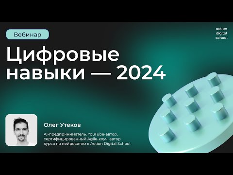 Цифровые навыки-2024: путь к увеличению дохода через 3 месяца!