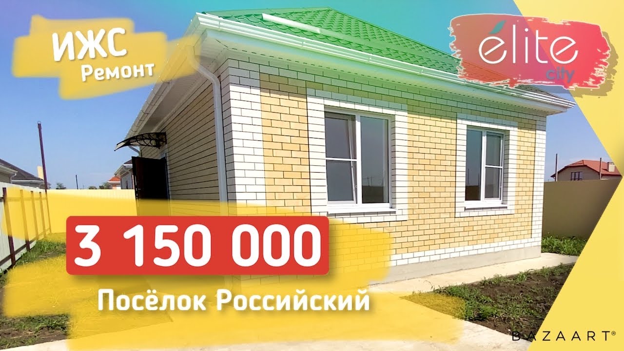 💥 Купить дом с ремонтом под ключ в Краснодаре - YouTube