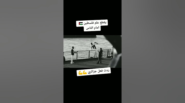 ردة فعل جزائري 🇩🇿 على إسرائيلي 💩🇮🇱 يقطع علم فلسطين أمام الناس 💪❤️🇵🇸