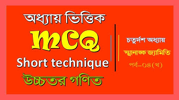 MCQ Short Technique Higher Math উচ্চতর গণিত স্থানাঙ্ক জ্যামিতি পর্ব ০৪খ Mahadi Academy Live