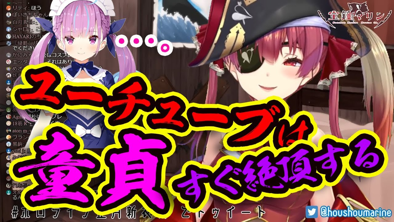 収益化剥奪される前にDT呼びしていたマリン船長