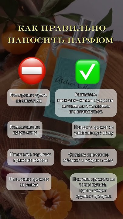 Как правильно наносить парфюм? #shortvideo #shortsvideo #духи # ...