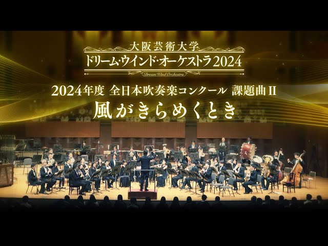 「NSGYまとめ売り歓迎」全日本吹奏楽コンクール2024 中学生編 中学生A部門：第72回（2024）全日本吹奏楽コンクール四国支部