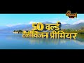 50 superhit bhojpuri world tv premieres  sirf filamchi bhojpuri tv par