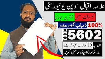 AIOU guess paper|course code 5602|Allama Iqbal open university guess paper 2022|By Dr.Khalid Mehmood