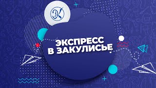 Экспресс в закулисье | 12.05.2023 | Театр &quot;Горошины&quot;