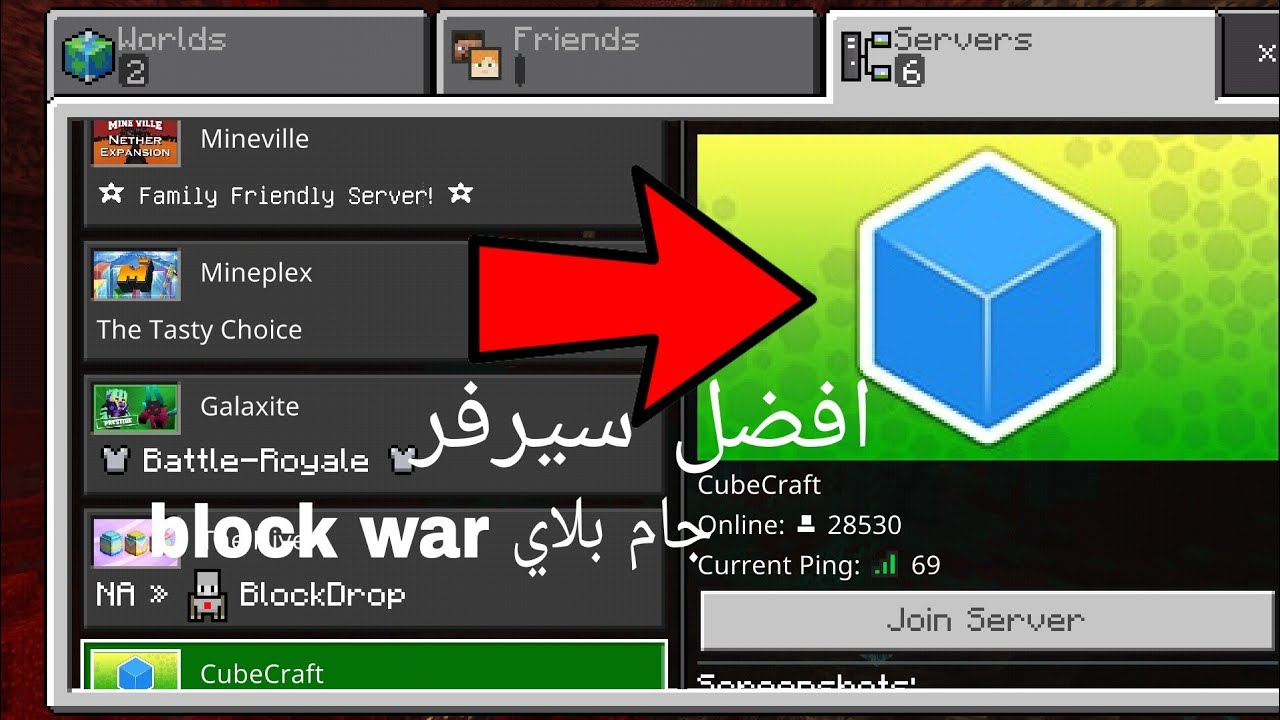 جام بلاي ماين كرافت سيرفر cube craft block war - YouTube