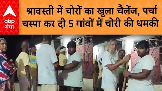 Up News शरवसत म चर क खल चलज, परच चसप कर द 5 गव म चर क धमक...