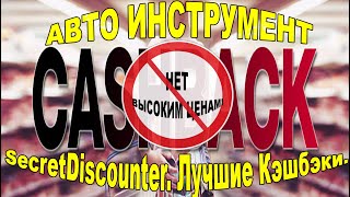 Автоинструмент купить. С кэшбэком, купонами и промокодами.