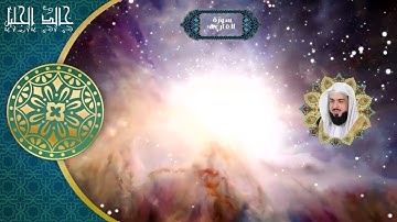 101| سورة القارعة كاملة خالد الجليل