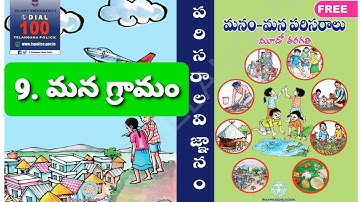 3rd Class @ Environmental science @ Manam - mana parisaralu @ 9. మన గ్రామం