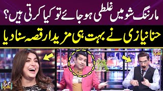 What Do You Do If You Make A Mistake In Live Morning Show?| Hina Niazi Told A Very Interesting Story