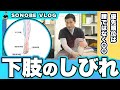 【足のしびれ】疑うべきは腰ではなく〇〇!
